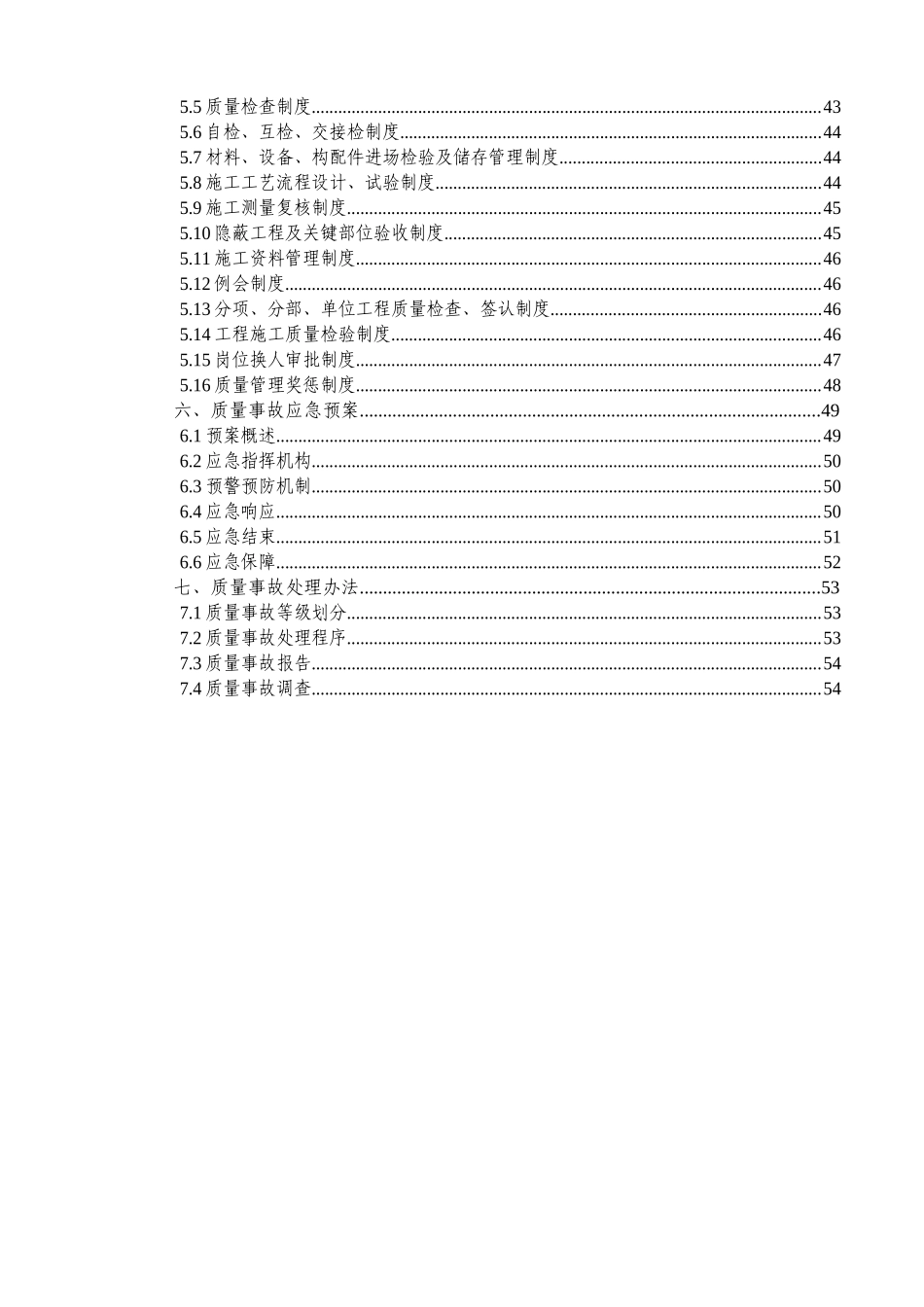 安全文明及质量保证体系概述_第3页