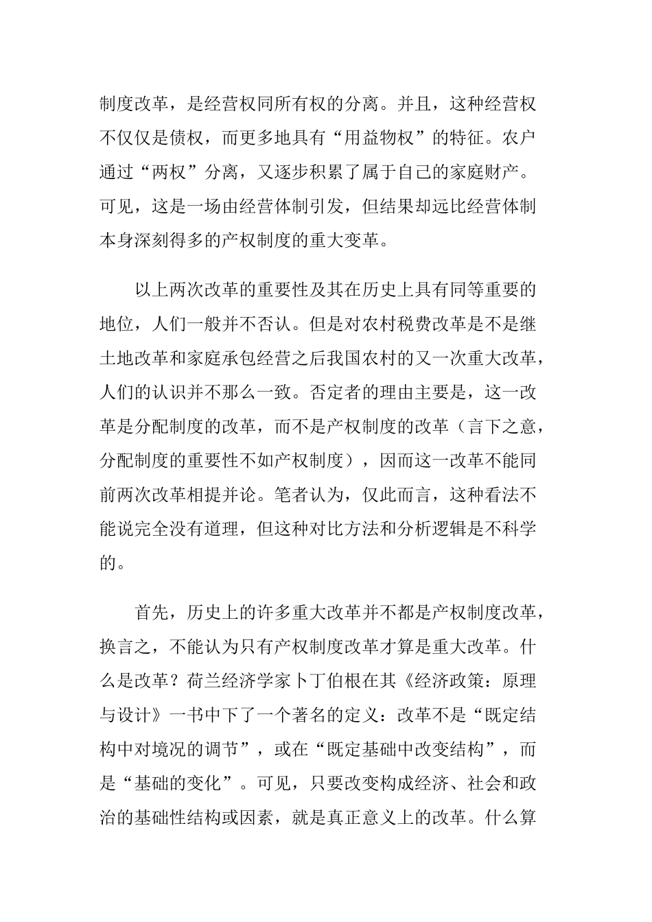 对农村税费改革若干重大问题的探讨( 25)_第3页