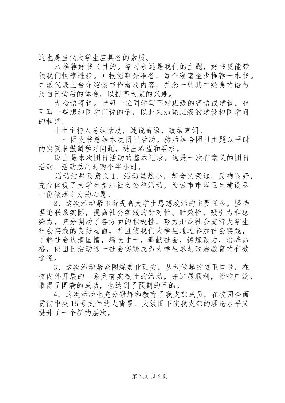 学风建设主题团日活动总结_第2页