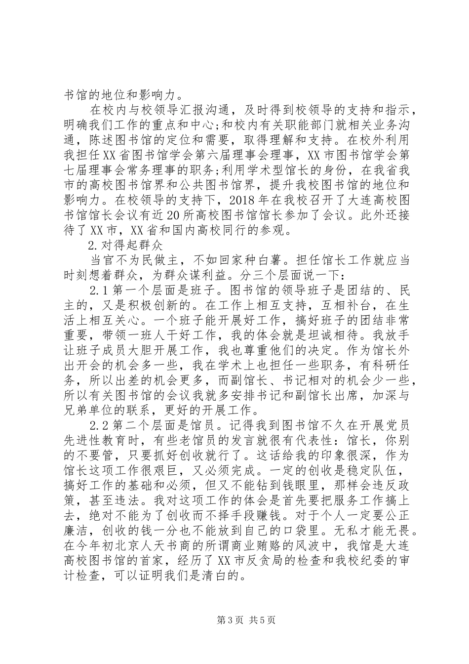 图书馆任馆长工作总结_第3页