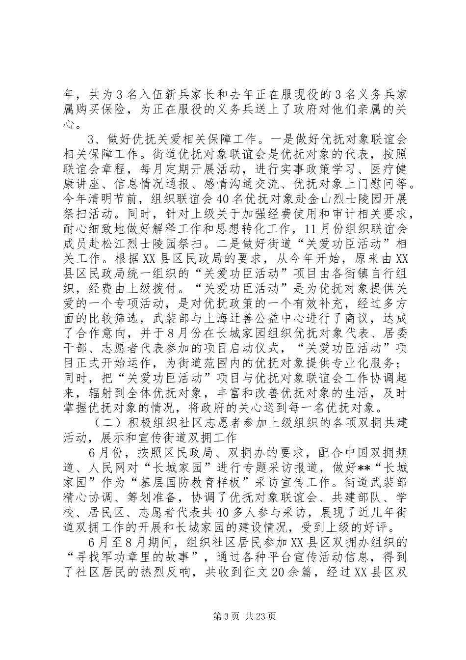 双拥工作总结范文6篇_第3页