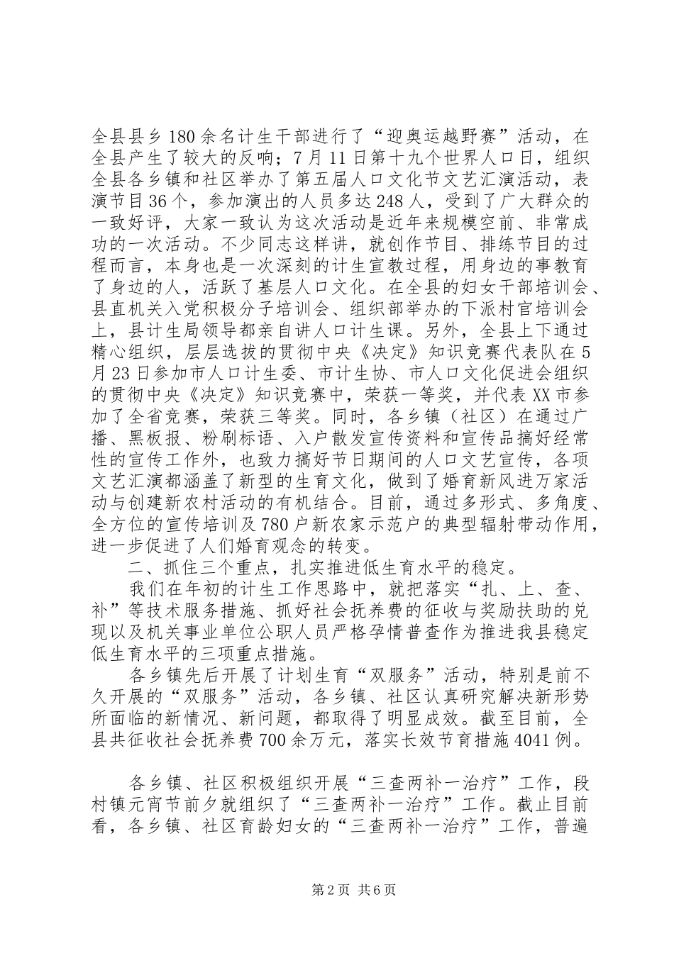 县人口计生局工作总结_第2页
