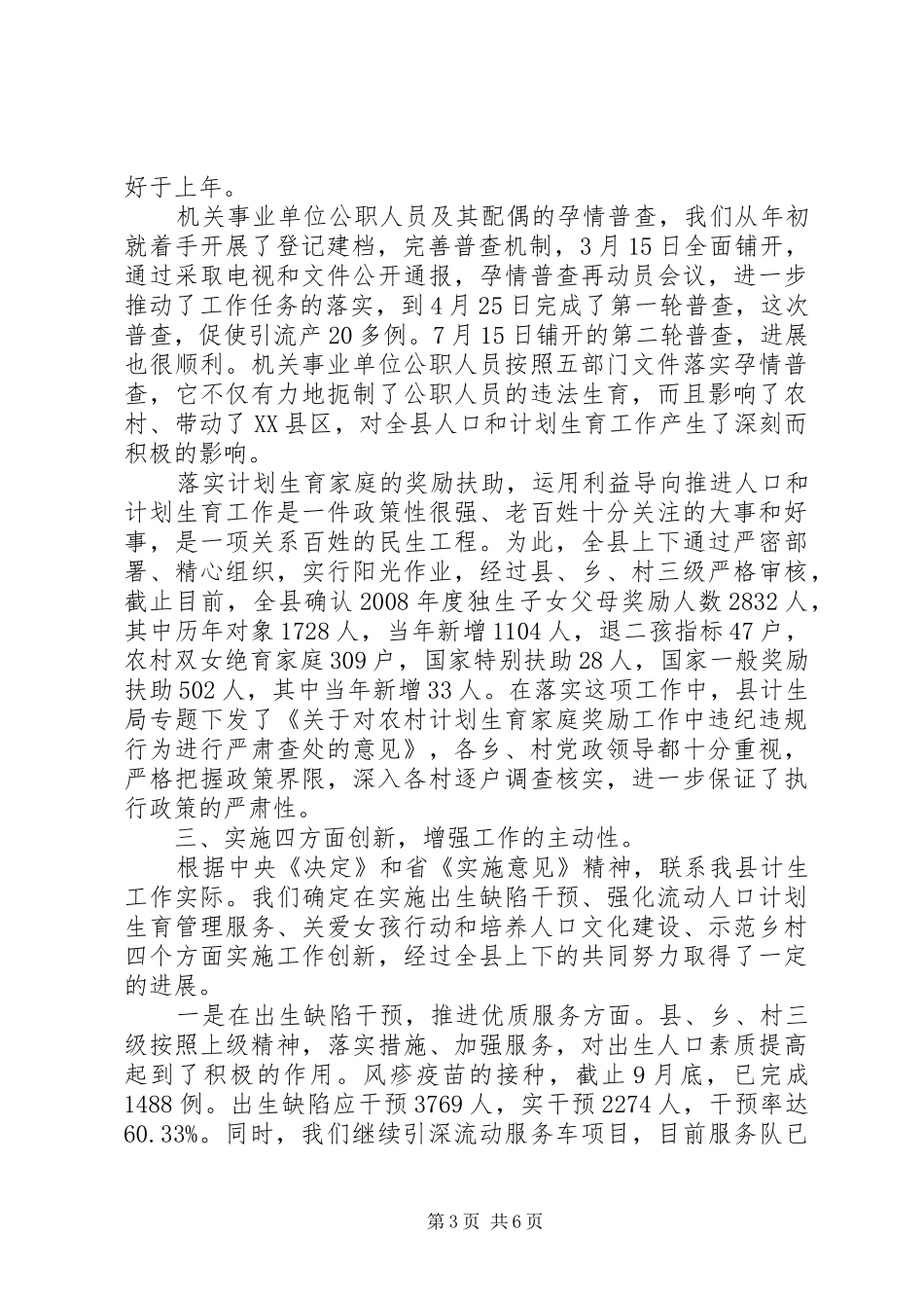 县人口计生局工作总结_第3页