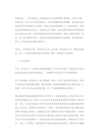财务管理-四大存货监盘观念