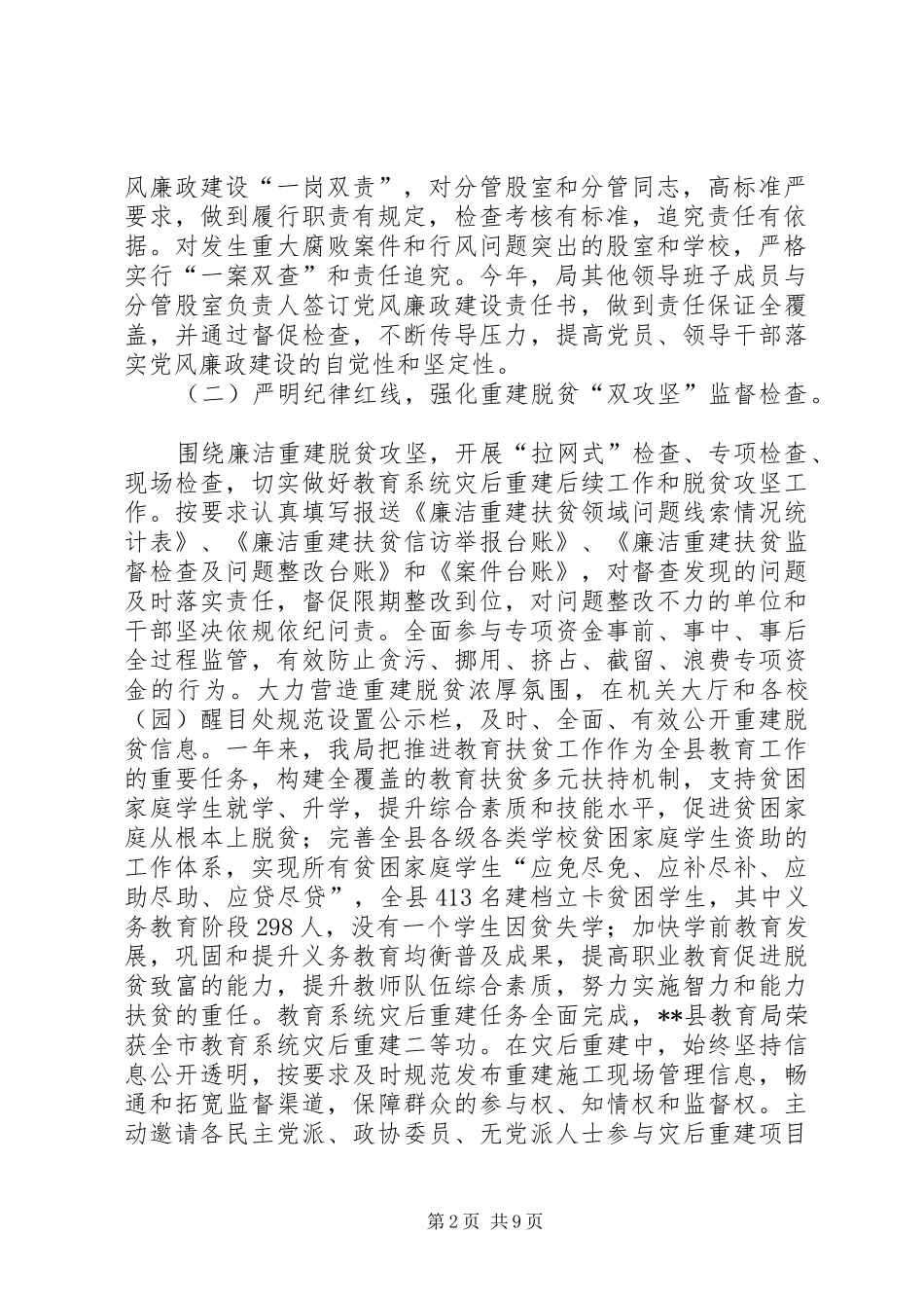 县教育局XX年惩治和预防腐败体系工作总结_第2页