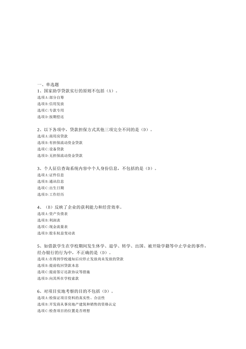 个人贷款相关试题_第1页