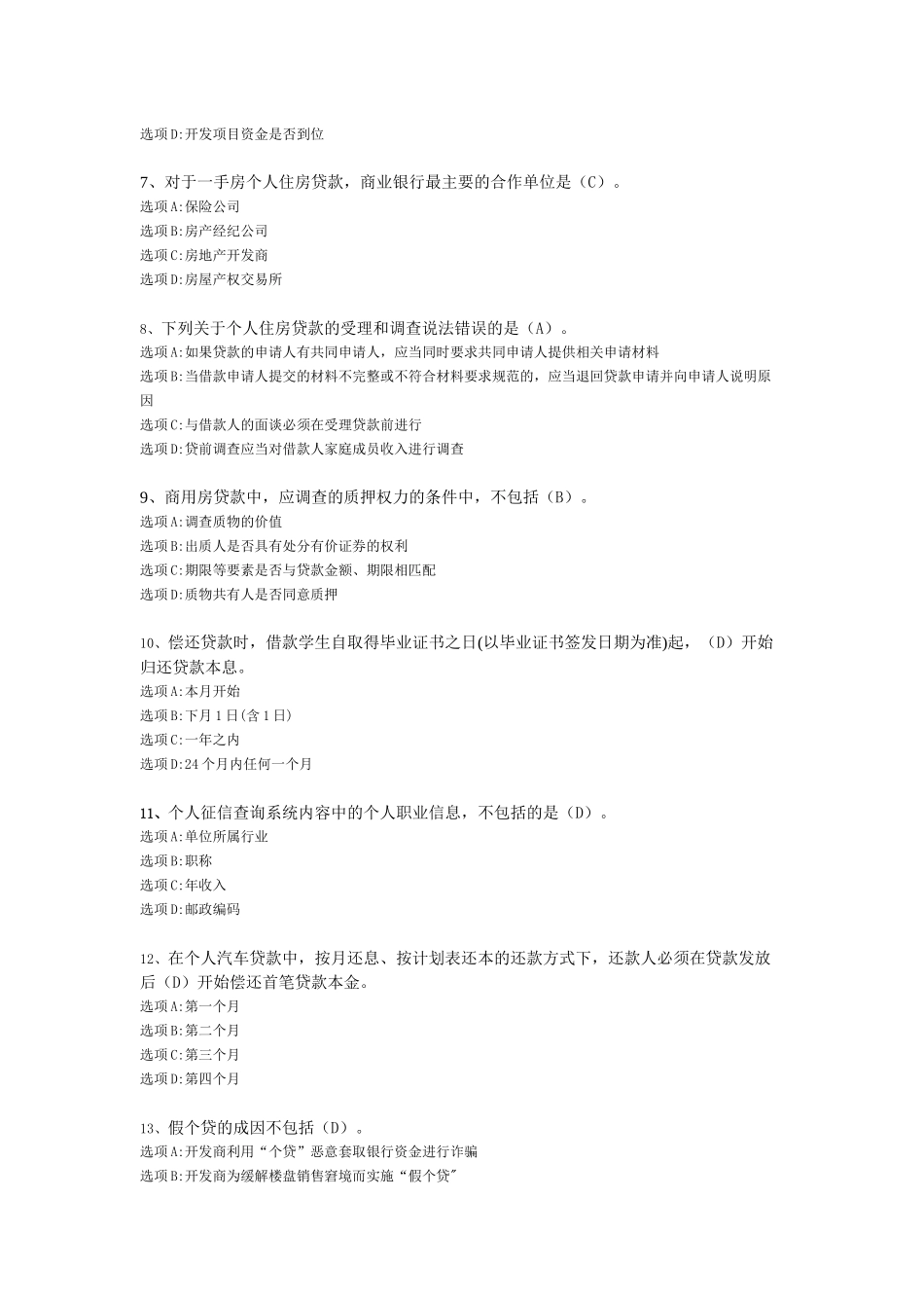 个人贷款相关试题_第2页