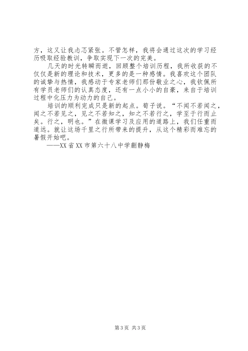 微课制作培训学习总结_第3页