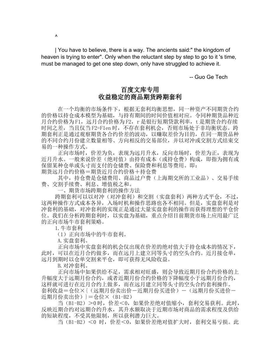 cstodyo收益_稳定的商品期货跨期套利(三)_第1页
