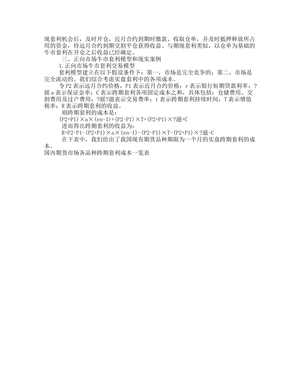 cstodyo收益_稳定的商品期货跨期套利(三)_第3页