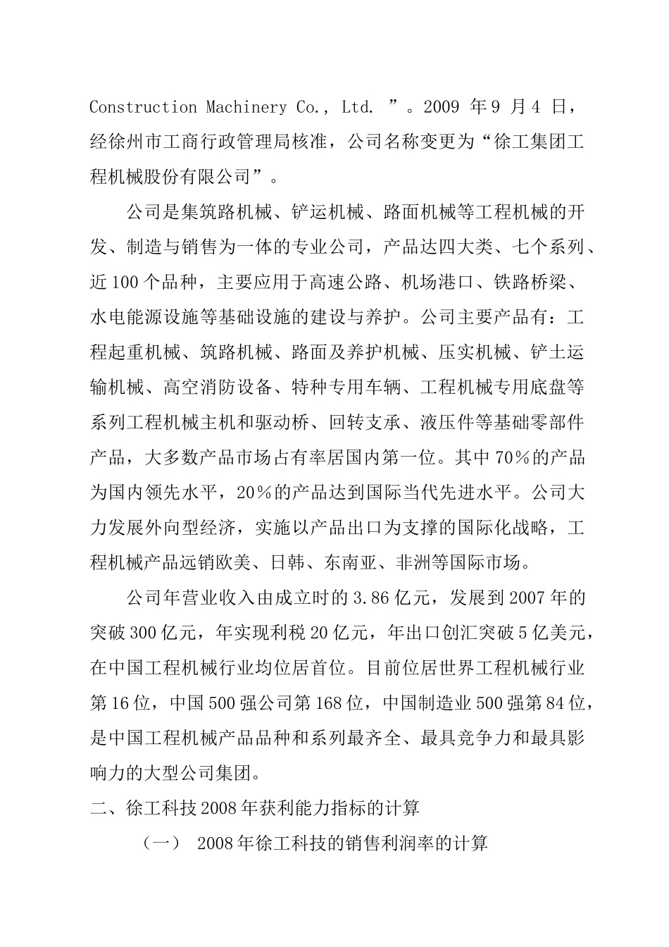 XXXX秋财务报表分析网上形考作业3_第2页