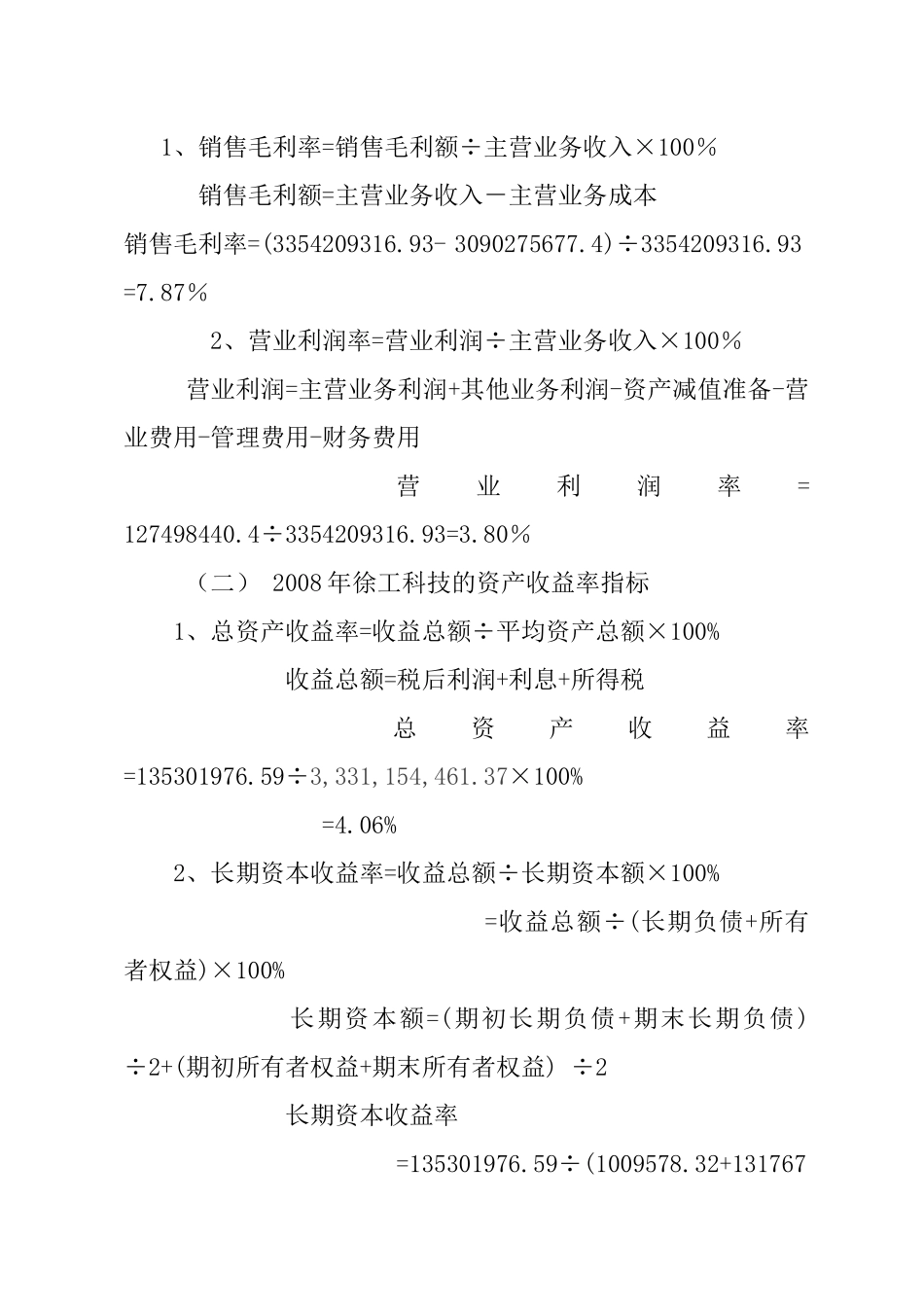 XXXX秋财务报表分析网上形考作业3_第3页