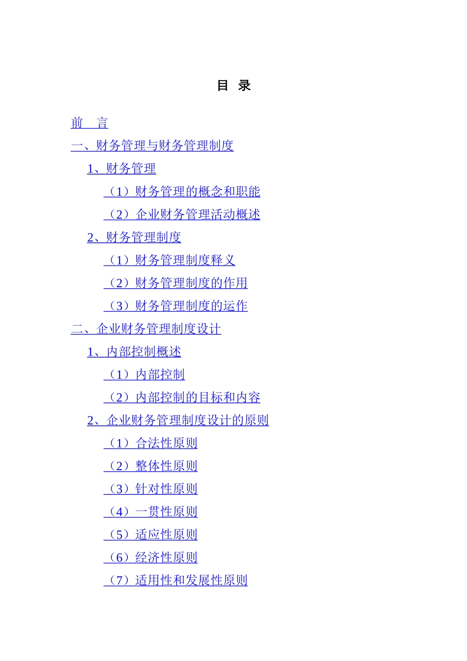 财务制度建议_第1页