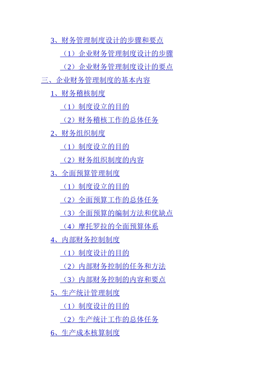 财务制度建议_第2页