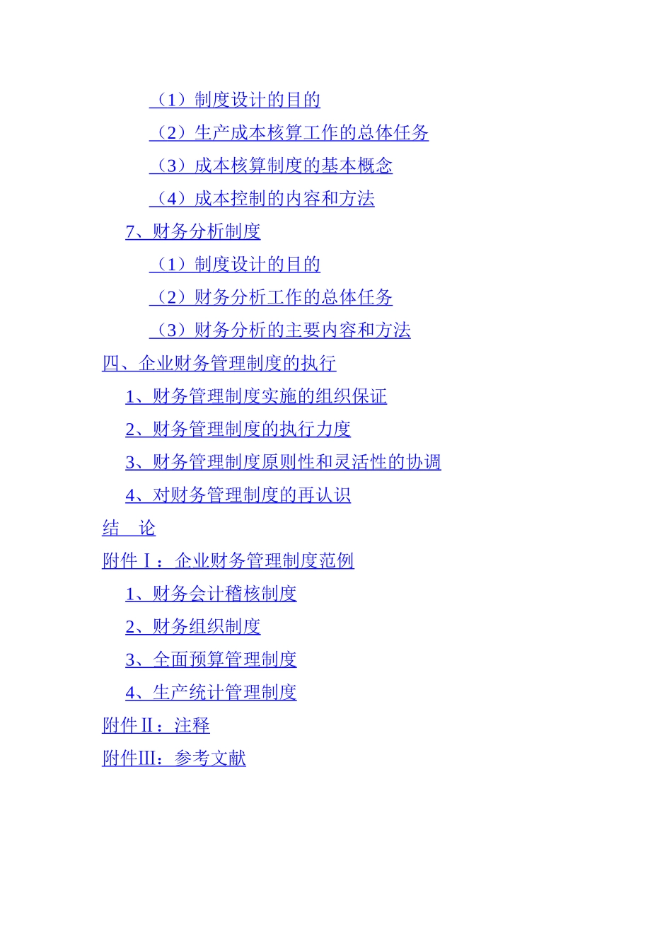 财务制度建议_第3页