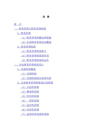 财务制度建议