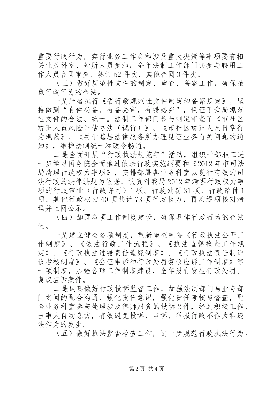 司法局XX年度法制工作总结_第2页