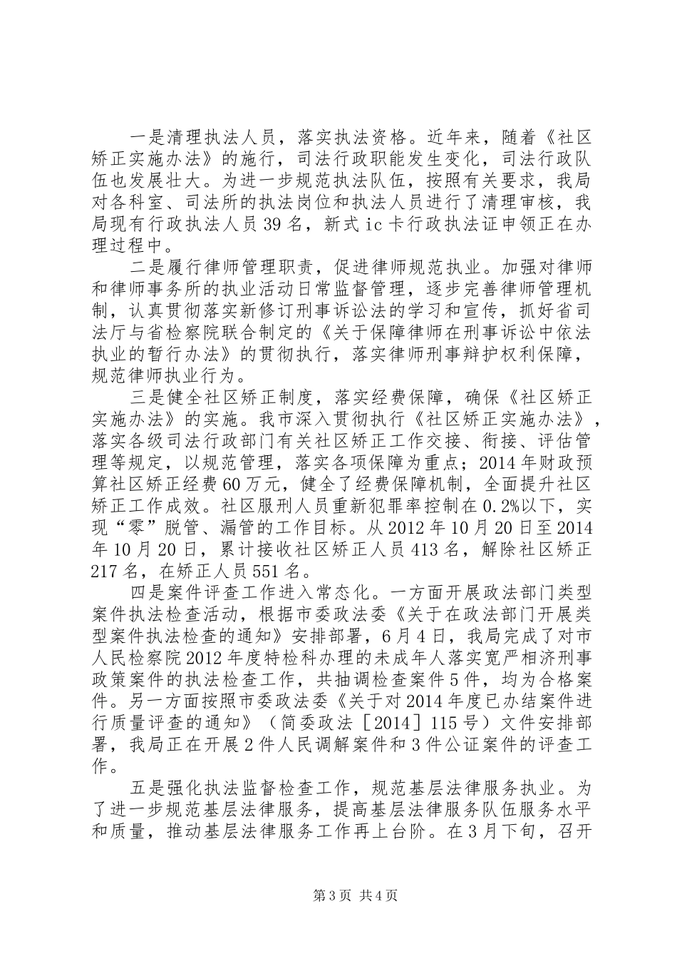 司法局XX年度法制工作总结_第3页
