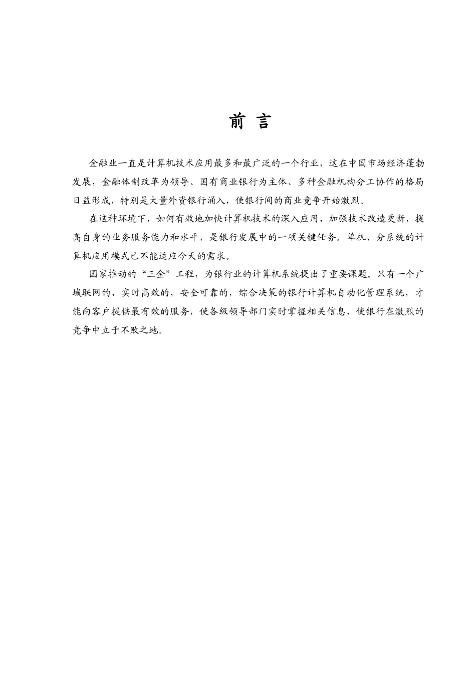 衡阳市商业银行网络方案1(16)_第2页