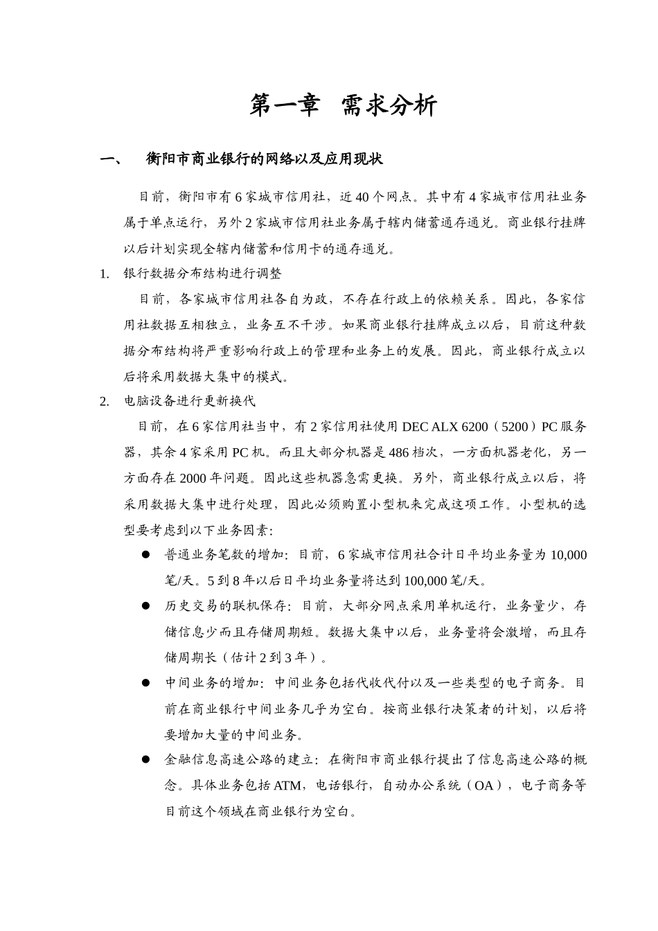 衡阳市商业银行网络方案1(16)_第3页