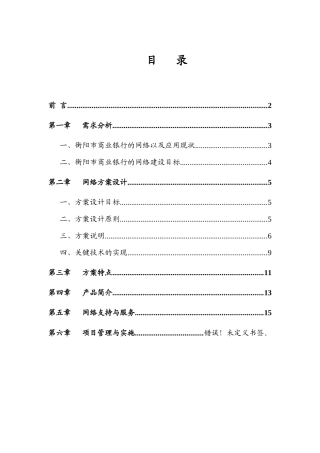 衡阳市商业银行网络方案1(16)