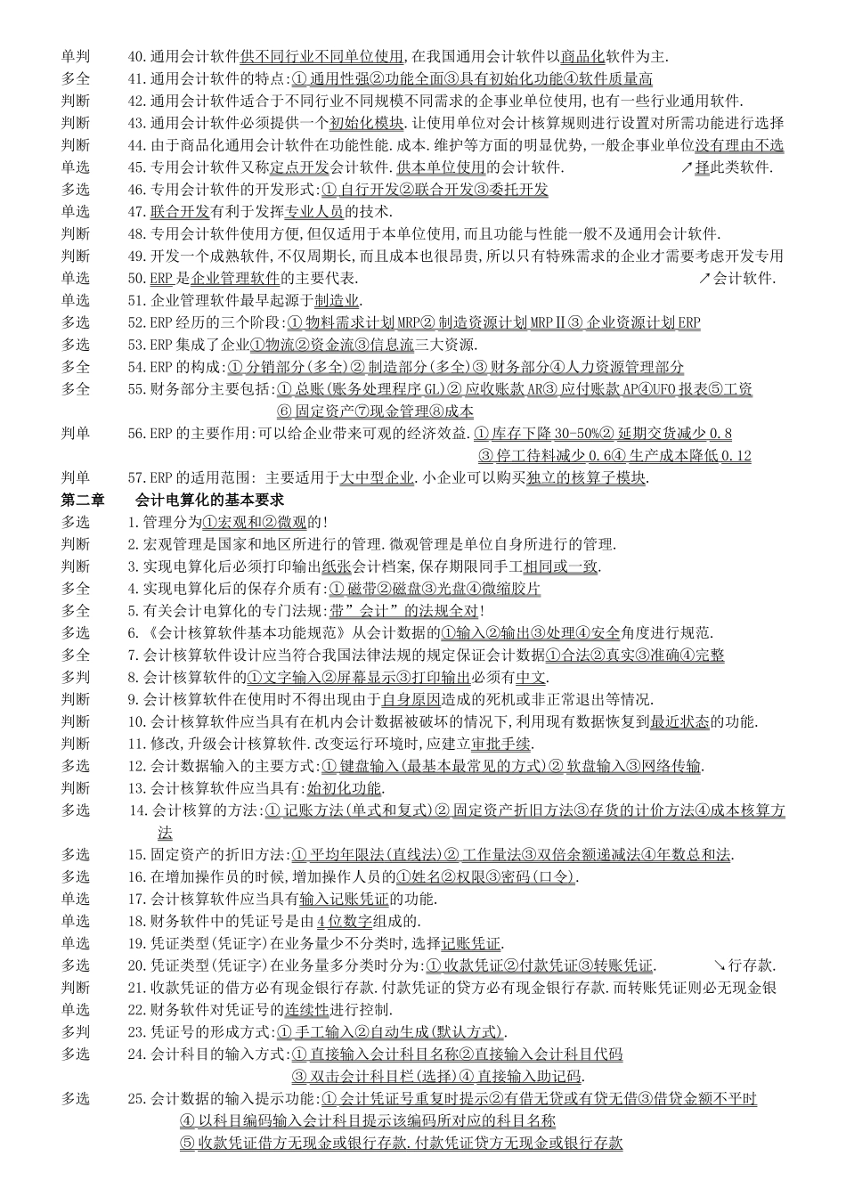 会计电算化的基本要求与工作环境_第2页
