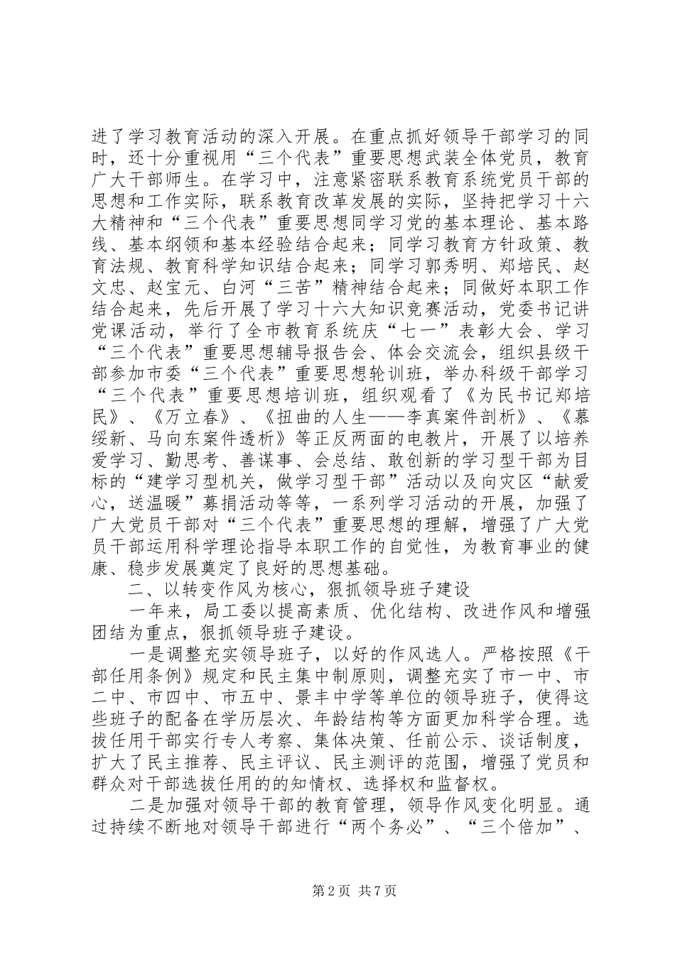 市教育局工作委员会工作总结_第2页