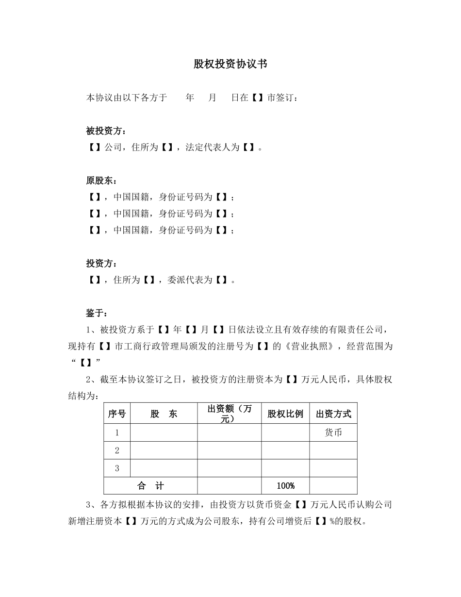 合同9.股权收购协议书（内资）_第3页