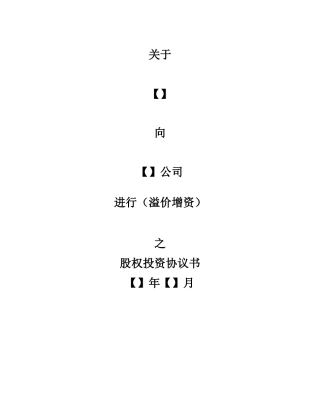 合同9.股权收购协议书（内资）