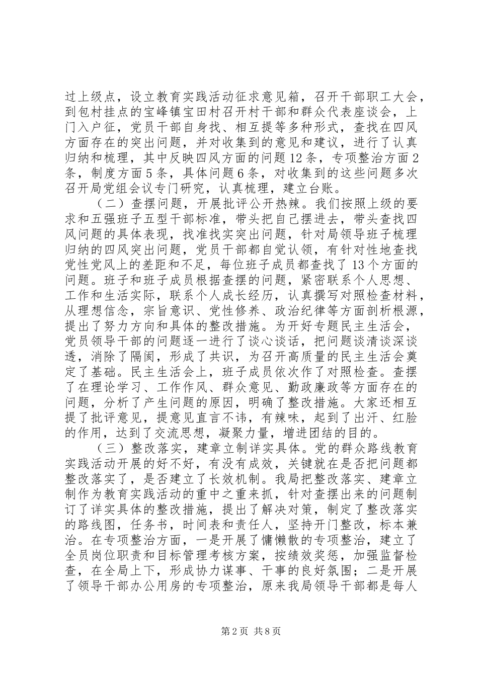 县广播电影电视局XX年工作总结和XX年工作打算_第2页