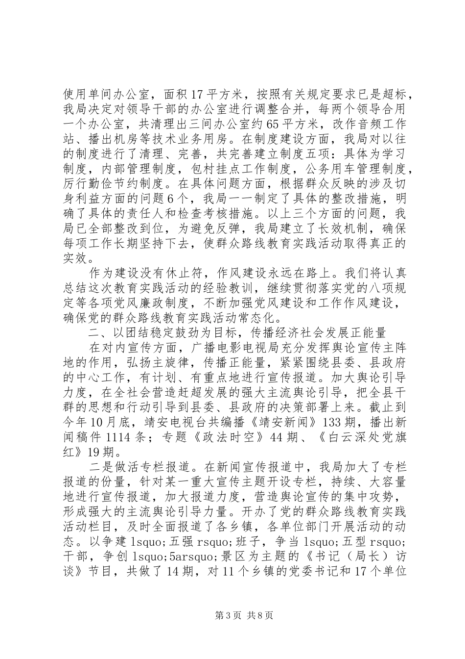 县广播电影电视局XX年工作总结和XX年工作打算_第3页