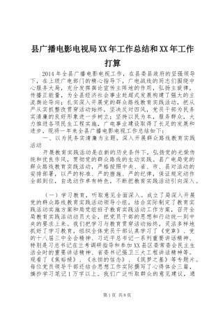 县广播电影电视局XX年工作总结和XX年工作打算