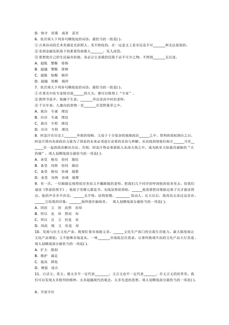 XXXX年广东农村信用社复习试卷_第2页