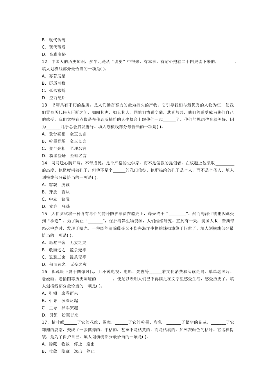 XXXX年广东农村信用社复习试卷_第3页