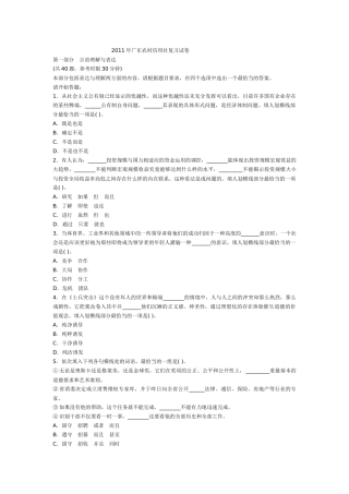 XXXX年广东农村信用社复习试卷