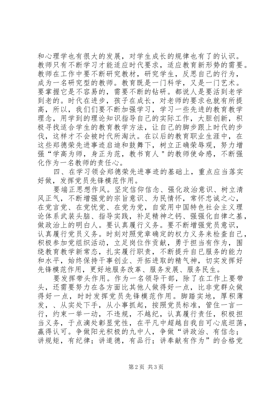 学习郑德荣先进事迹主题党日活动总结(16条)_第2页
