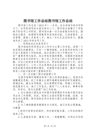 图书馆工作总结图书馆工作总结