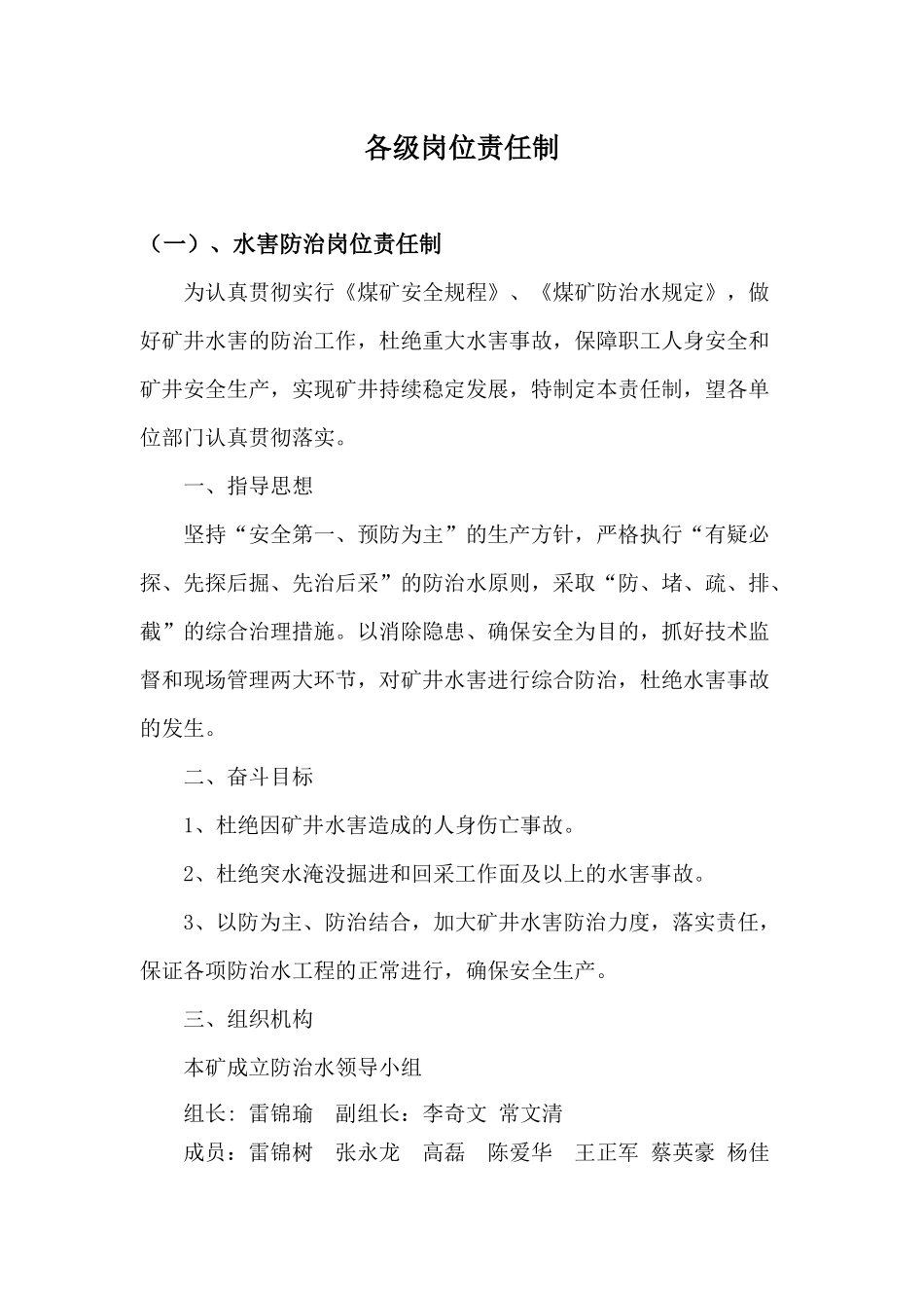 地测防治水质量标准化制度_第1页