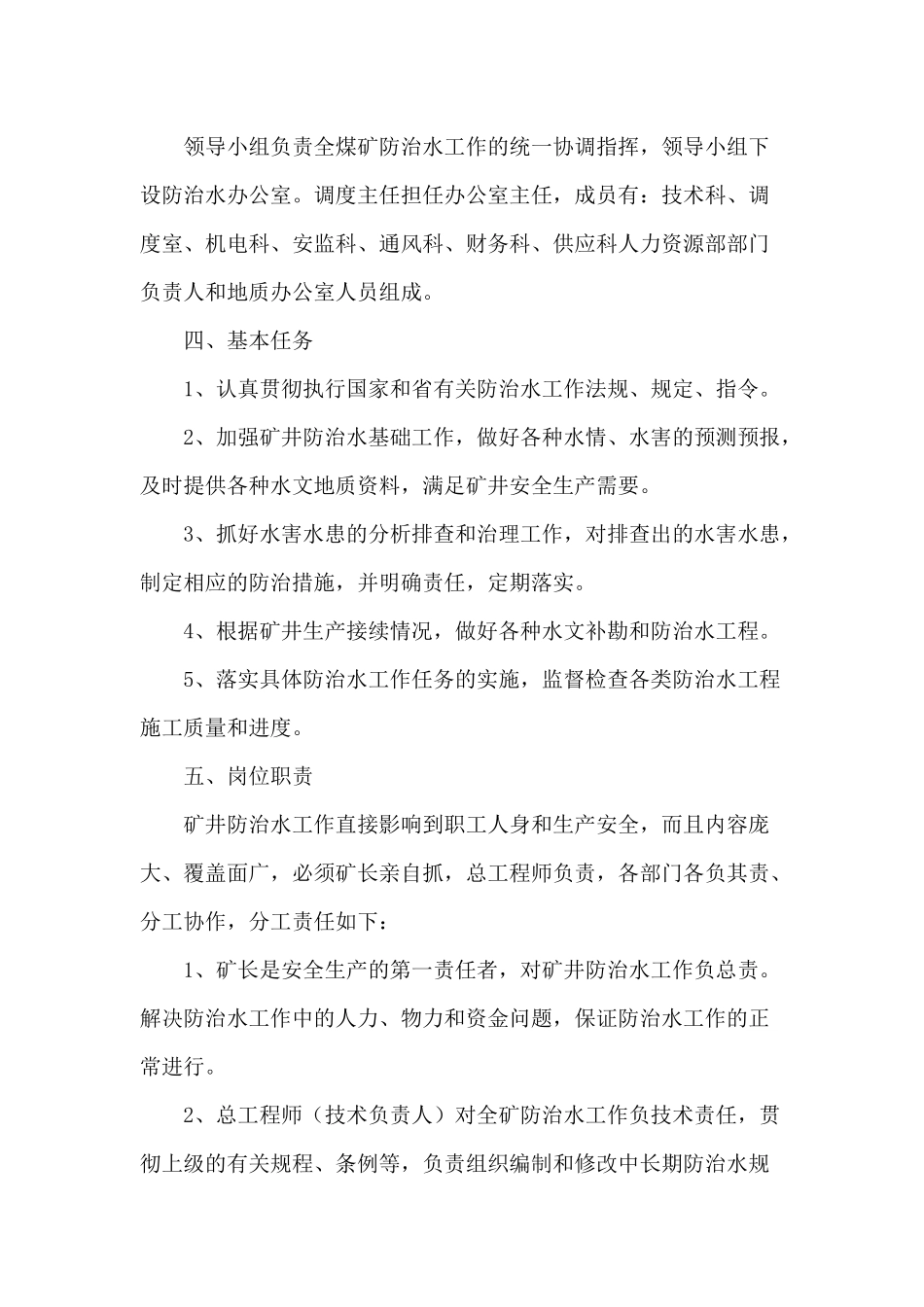 地测防治水质量标准化制度_第2页