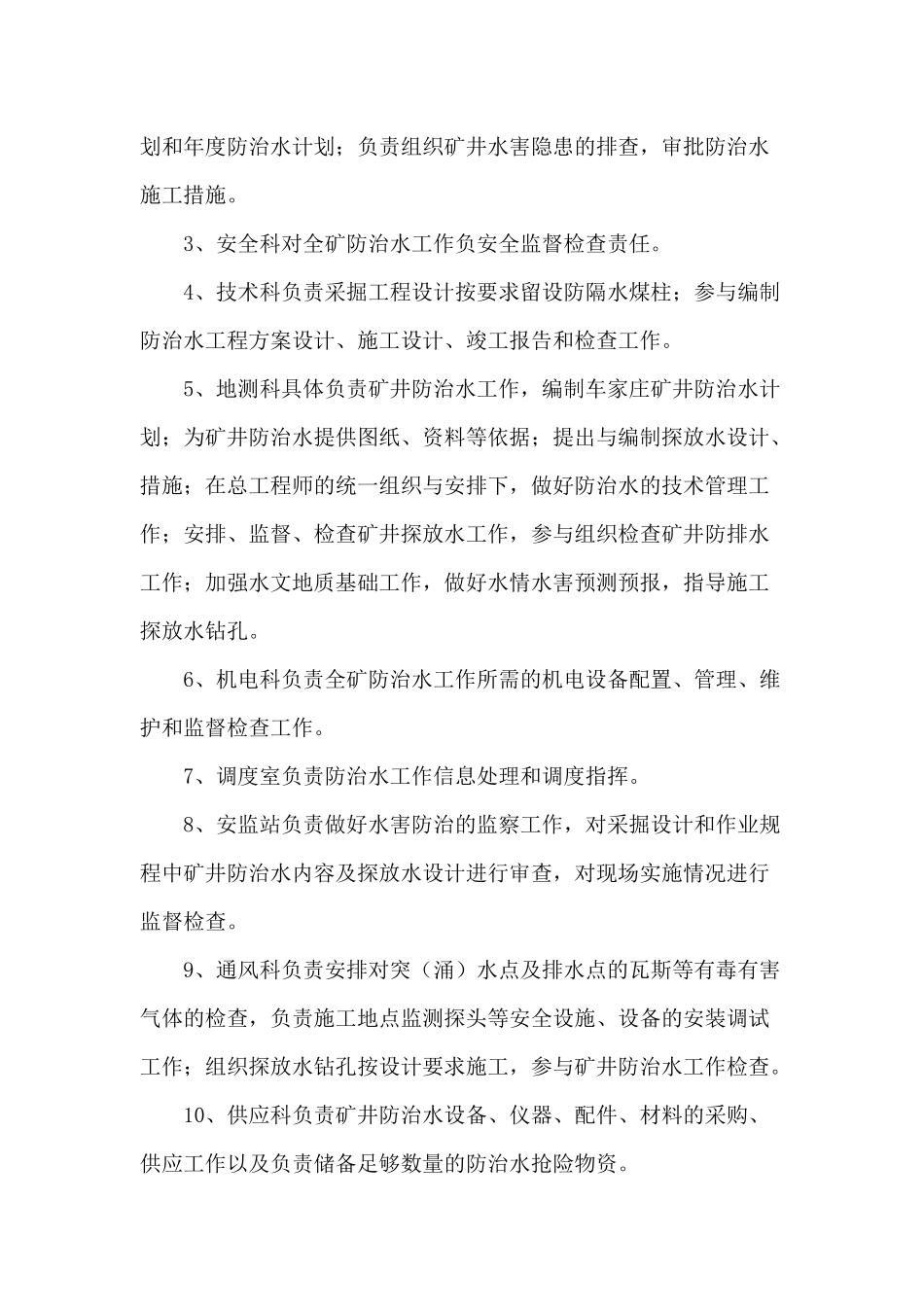 地测防治水质量标准化制度_第3页