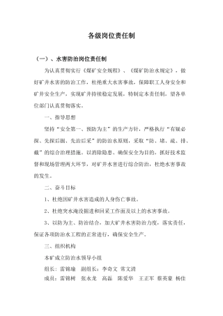 地测防治水质量标准化制度