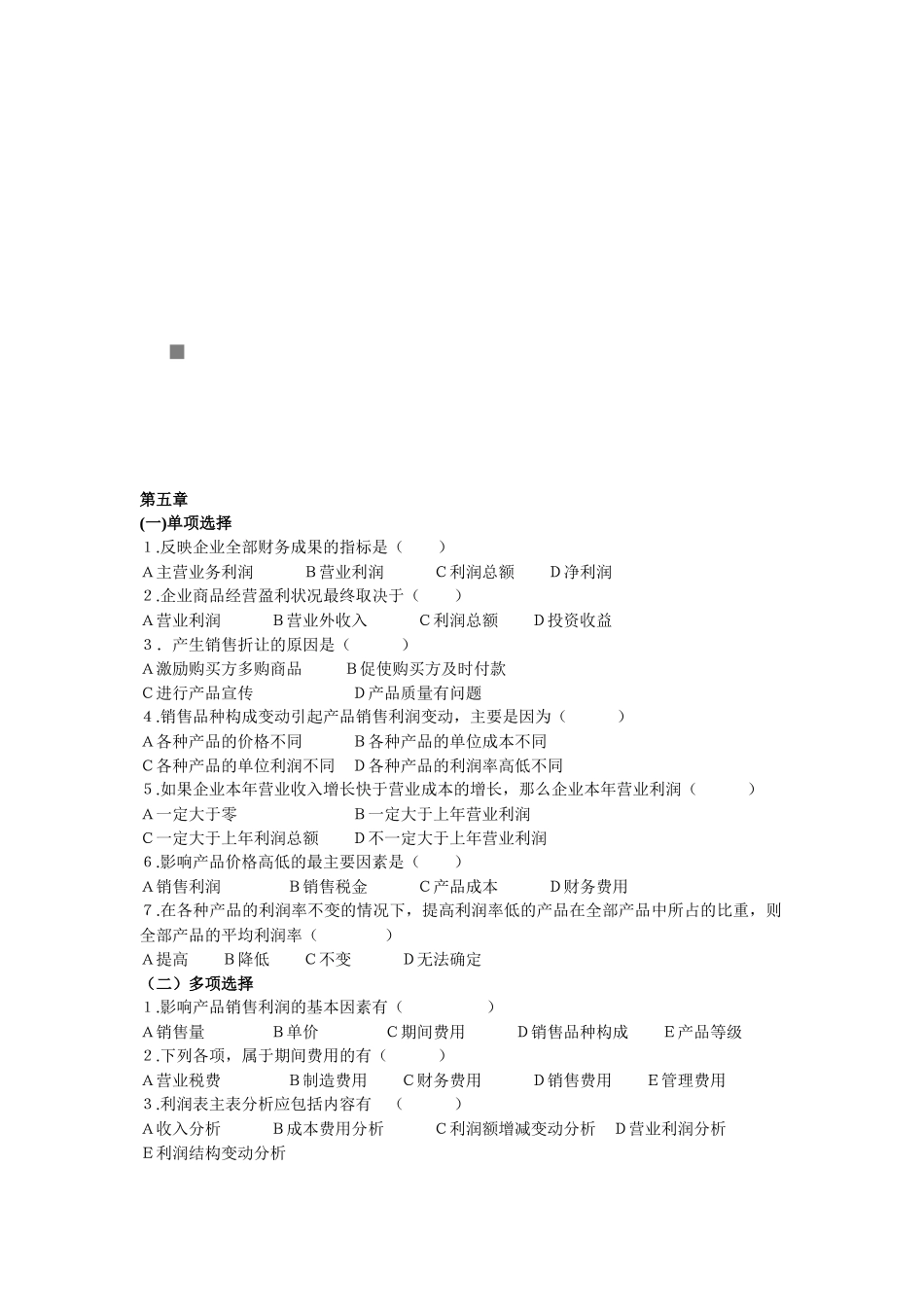 财务分析考试试题_第1页