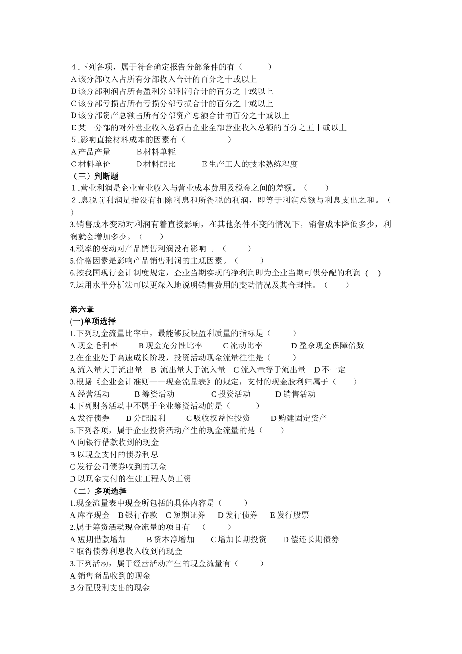 财务分析考试试题_第2页