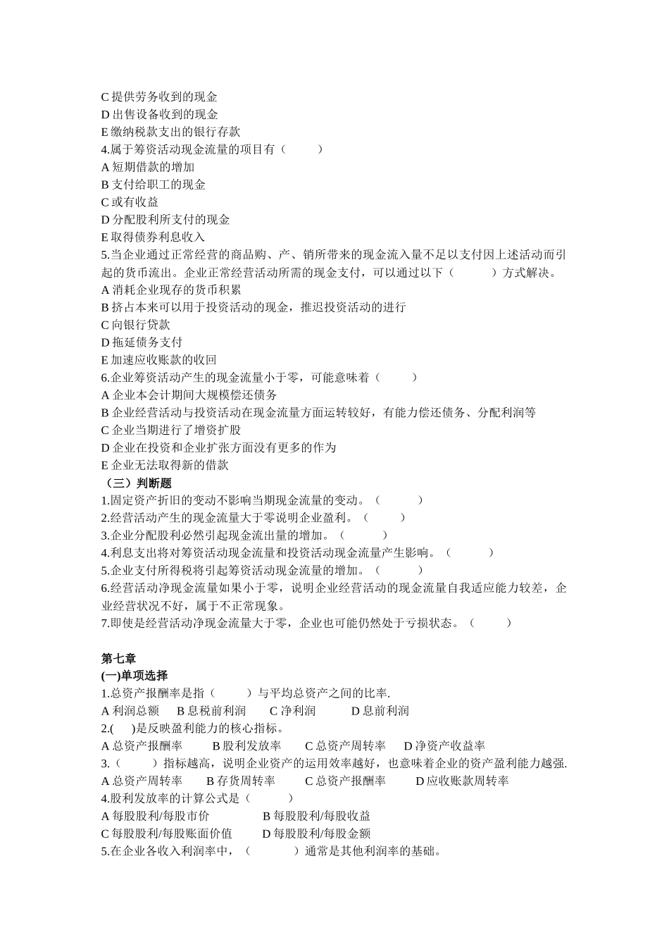 财务分析考试试题_第3页
