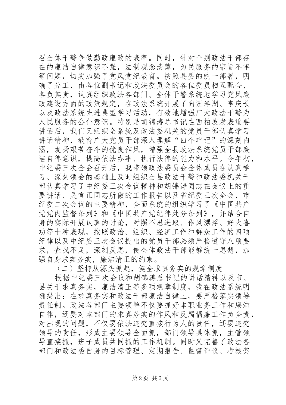 县政法委书记个人工作总结_第2页