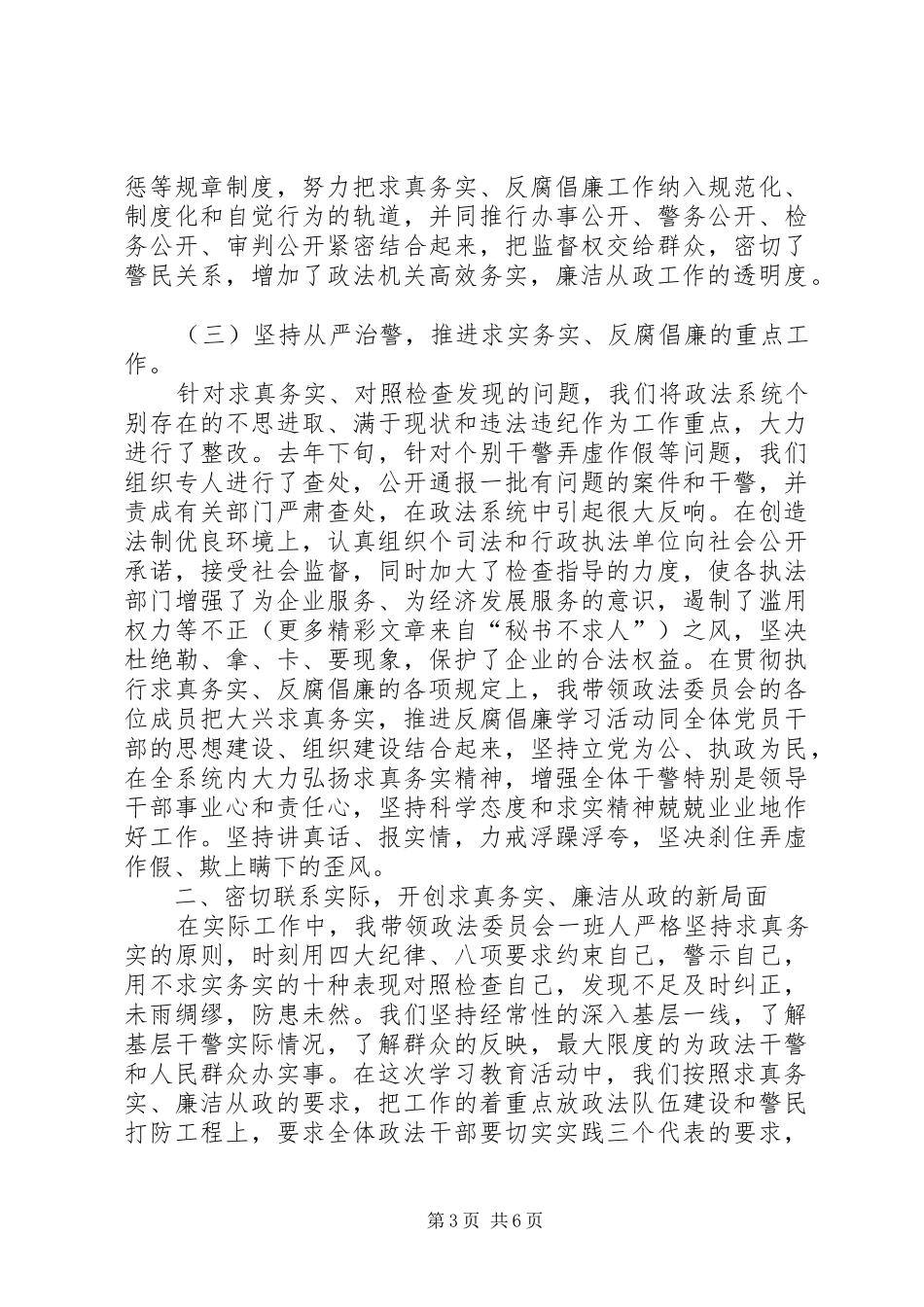 县政法委书记个人工作总结_第3页