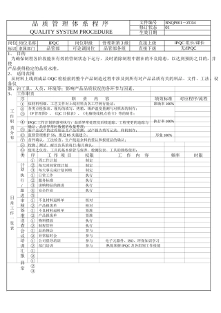 QC工作说明(东泰检查)