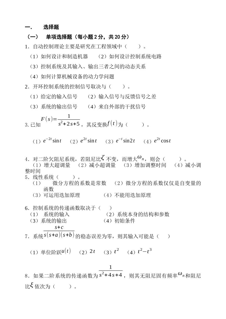 北京理工大学控制工程05真题_第1页