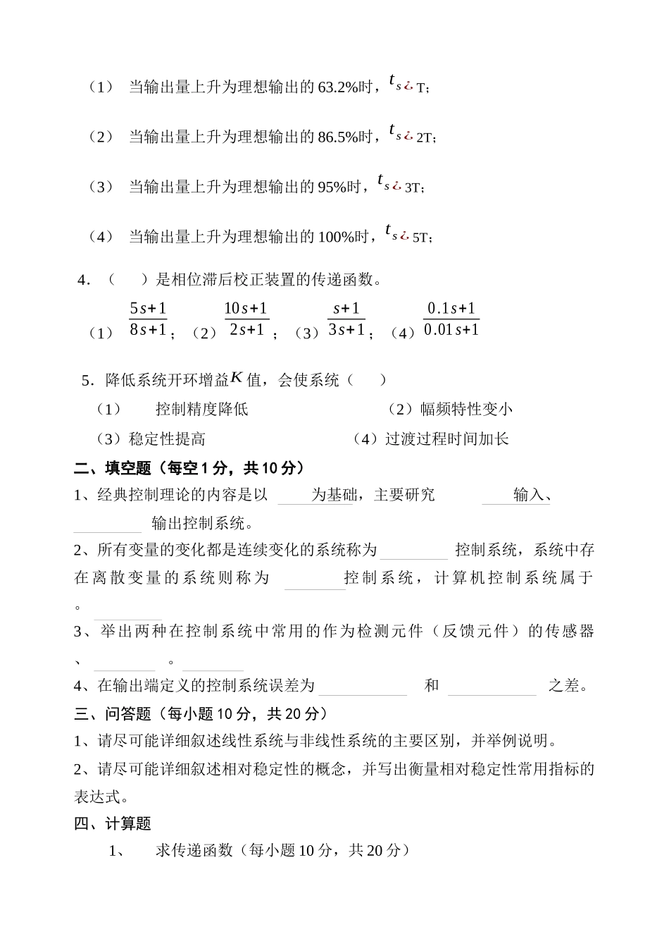北京理工大学控制工程05真题_第3页