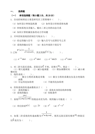 北京理工大学控制工程05真题